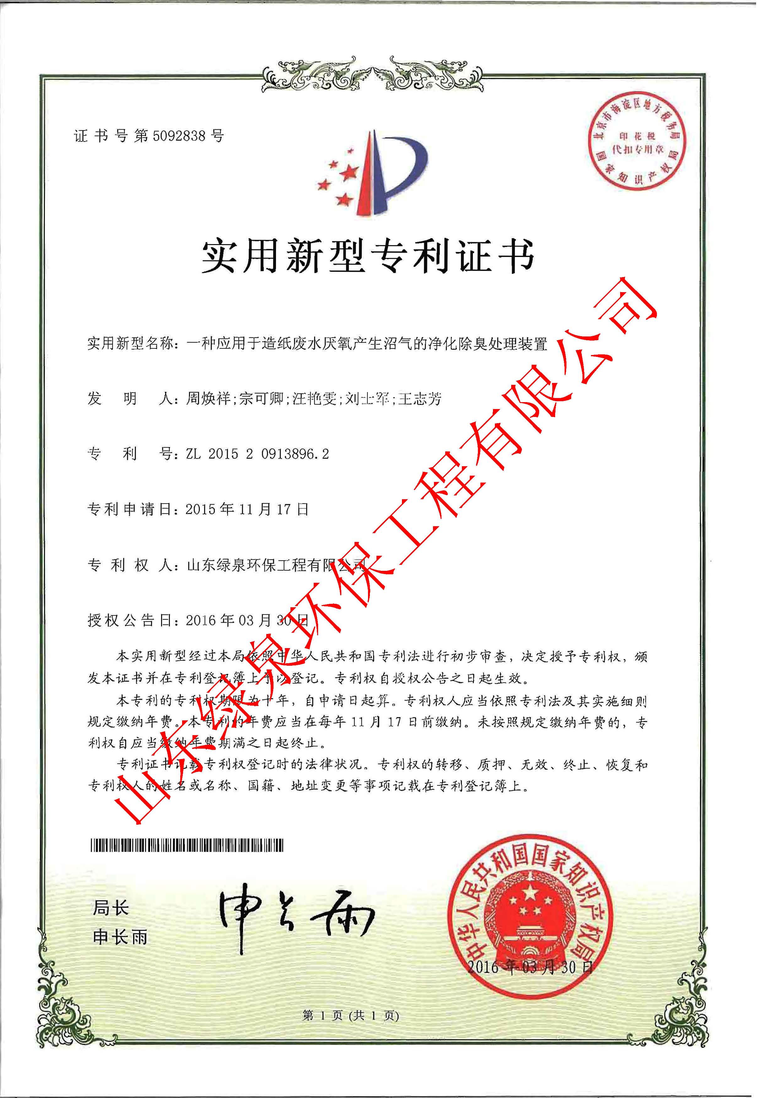 喜報(bào)！我司又一項(xiàng)專利獲國家知識(shí)產(chǎn)權(quán)局受權(quán)！