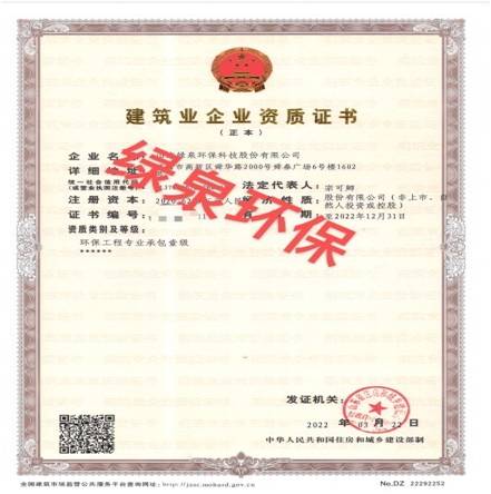 喜訊：熱烈祝賀公司取得環(huán)保工程承包壹級資質，進入“雙甲級”時代